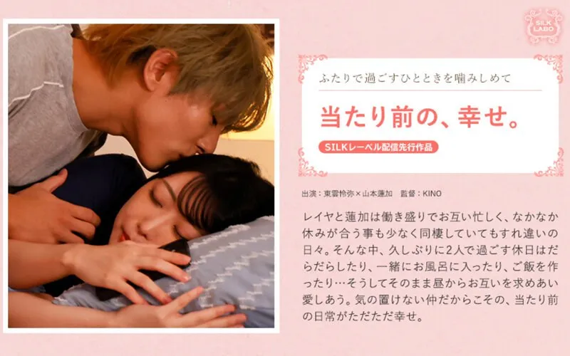 【東雲怜弥×山本蓮加】当たり前の、幸せ。