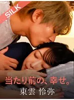 【東雲怜弥×山本蓮加】当たり前の、幸せ。