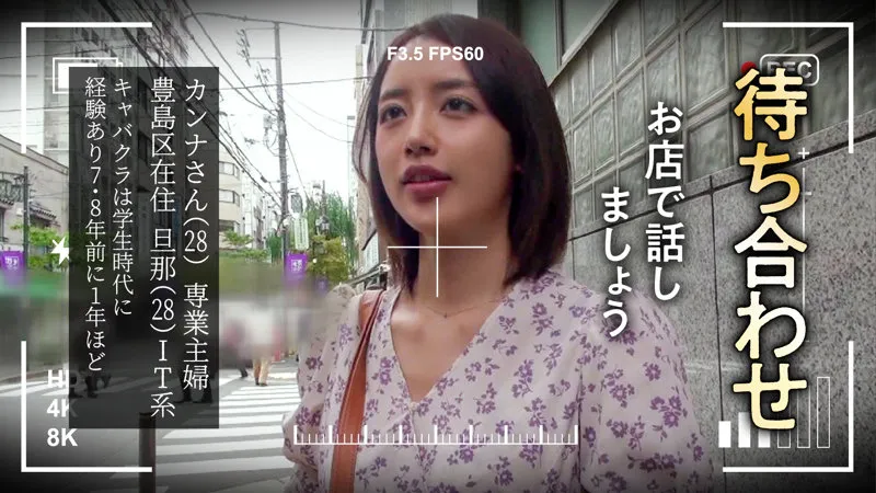 【美咲かんな】カンナさん【違法キャバクラ セクハラ面接・盗撮】