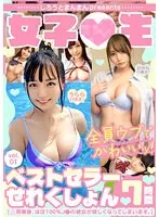 【花音うらら 高瀬りな 蓮見天 他】【JK】しろうとまんまんpresents女子●生ベストセラーせれくしょん7時間 vol.01