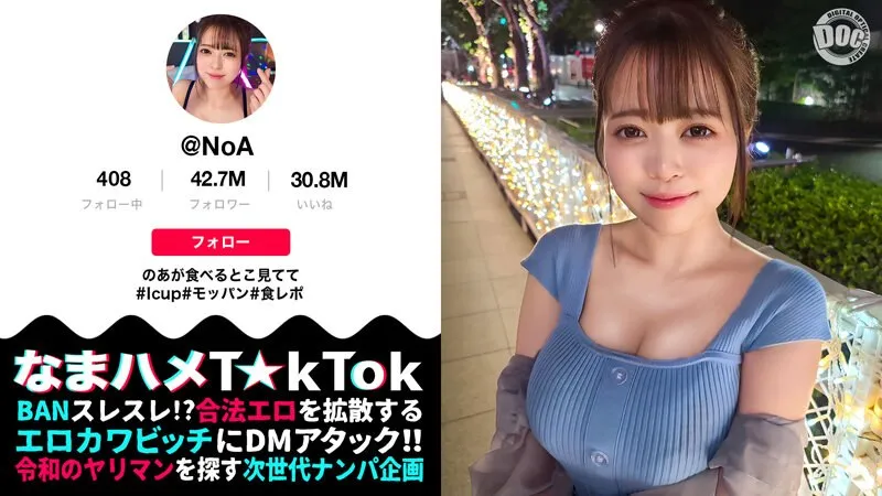 【ボイン好き驚愕！食べたモノぜんぶ乳！？Iカップ神乳大食いランカー】ハリ・大きさ・形の全てが100点満点の神オッパイ娘！固定バイブで敏感色白ボディを快楽漬け！怒涛の潮吹きスプラッシュ3連発！巨根にガン突きされながら自分のお乳をベロベロ舐めるセルフ乳しゃぶり！どスケベ確定ッ乳尻乱舞の生パコSEX3連戦！！！【なまハメT☆kTok Report.72】【のあ】羽月乃蒼