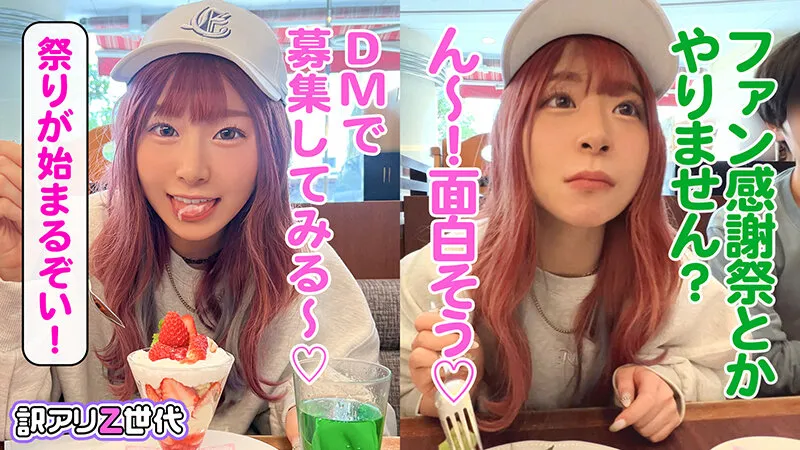 【ファン喰いヤリまくりZ世代チャットレディ】働きたくない＋エロ配信で楽して稼ぐイマドキなスケベガールw小悪魔的な性格と鼻にかかる喋り方も癖になるw見たら絶対抱きたくなるFカップマシュマロボディ！！ファン感謝祭で精子完飲★爆エロモードフルスロットルな至高プレイで絶頂しまくり12射精！！【訳アリZ世代.10 えなち】沙月恵奈