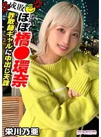 【Z世代美人局ギャルを成敗】ヤリマン金髪ギャルVS騙された男たちによる復讐中出しセックス！！嫌々ながらもネットリしゃぶるフェラがエロい！！ヤリマン本性でずっと腰も止まらないww生意気だけど憎めないwミニマム美少女のロリボディをハメ倒す鬼パコ乱交！！大量中出し＆トドメの顔射で快楽堕ち！！【訳アリZ世代.11 ノア】栄川乃亜