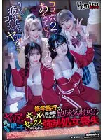 【涼花くるみ 福田もも 水卜麻衣奈 皆月ひかる】【JK飲酒レイプ】修学旅行でヤリマンギャルと同じ部屋になった地味気弱女子が無理矢理男子とセックスさせられて強制処女喪失