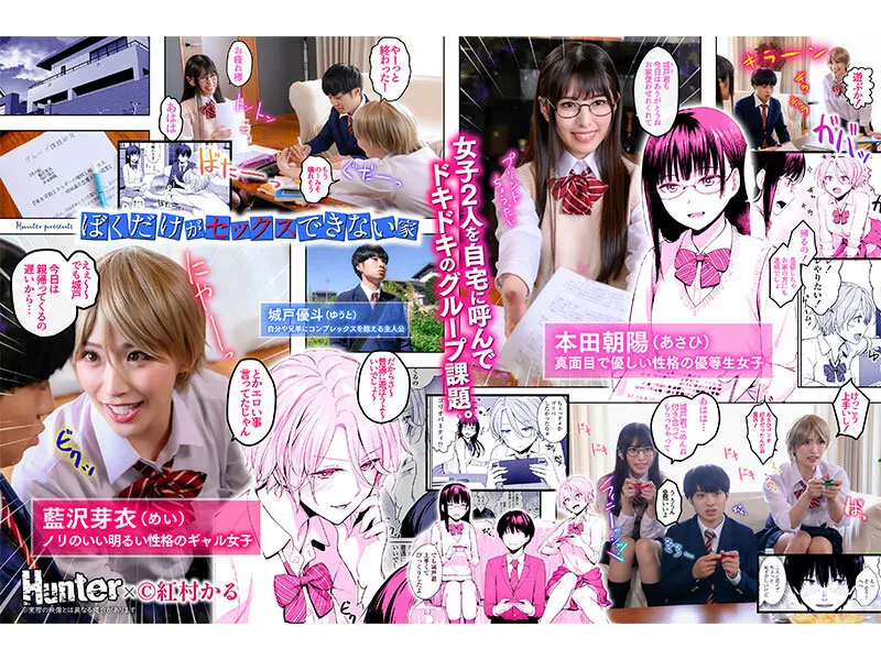 【三崎 紅村かる】【JK】ぼくだけがセックスできない家 実写版 美園和花 倉木しおり