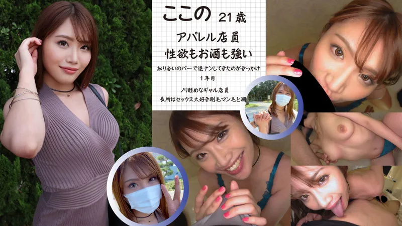 【夏向ここの】ここの【Gカップセフレ】