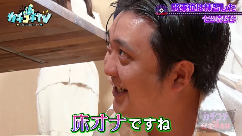 【七ツ森りり 葵いぶき 古川ほのか】カチコチTV＃161【森田哲矢 小宮浩信 お見送り芸人しんいち 栗谷】【AV女優＆芸人 エロバラエティ】