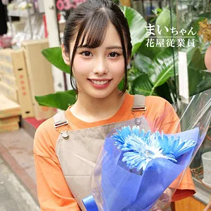 【有栖舞衣】まいちゃん【花屋童貞筆おろし】