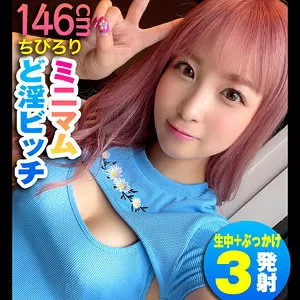 【栄川乃亜】のあ【身長146cmミニマムロリギャル援交】