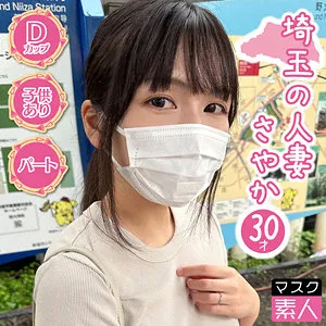 さやか【人妻不倫】