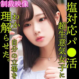 【葉澄かえで】KANATA【Fカップパパ活素人中出しレイプ】