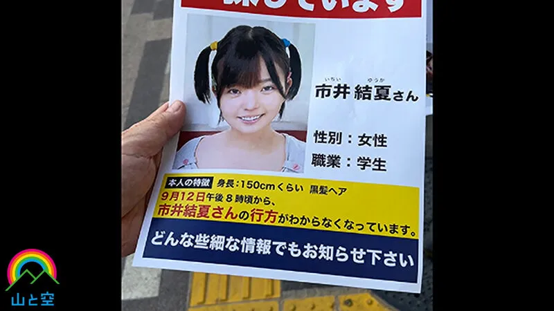 【市井結夏】【JCレイプ】「ママパパごめんなさい…私、もう娘でいられなくなりました…」純朴美少女が拐われ囲われ変態おじさんと調教姦 ゆか