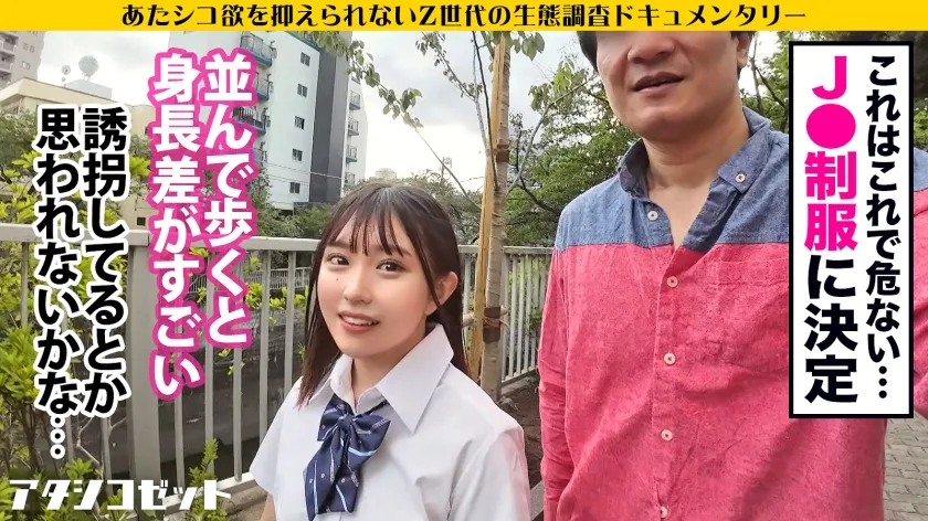 【月本海咲】【チキチキ！第一回！エロコス七変化～！】142cmの天使！キラキラ笑顔が可愛すぎる【最強妹属性！】制服・スク水⇒本物ロリ？？倫理観狂うビジュ！！悪い大人を悩殺させるエロ画像をネットに晒すみさきちゃん⇒小さいカラダに大きすぎる承認欲求！極小マ●コを大人チ●ポで突き上げるとエロカワ顔でイクイク！可愛い見た目⇔ドスケベ本性！カメレオンの如く変身するZ世代！！【アタシコゼット】