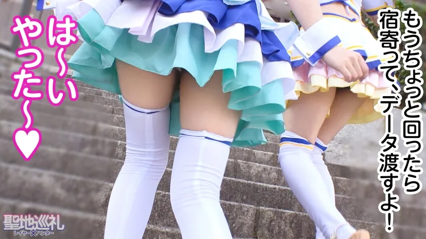 【成田つむぎ】【ラブライブ渡辺曜コスプレAV】聖地巡礼レイヤー×ハンター 第2話【大人気アイドルアニメの聖地・沼津】爽やか衣装が目立つス◯ールアイドルコスプレ美女を聖地ナンパして、そのままホテルにお持ち帰り！！・廃校を救うため、アイドル活動じゃなくてコスプレセックス頑張ります！？・柔らかそうなEカップおっぱいを責めると感度バツグン！甘々ボイスがチ◯コに刺さりまくり！・でもアイドルだから衣装が大事！着たまま最後まで絶対に脱がしません！！