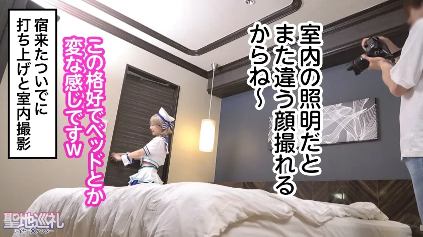 【成田つむぎ】【ラブライブ渡辺曜コスプレAV】聖地巡礼レイヤー×ハンター 第2話【大人気アイドルアニメの聖地・沼津】爽やか衣装が目立つス◯ールアイドルコスプレ美女を聖地ナンパして、そのままホテルにお持ち帰り！！・廃校を救うため、アイドル活動じゃなくてコスプレセックス頑張ります！？・柔らかそうなEカップおっぱいを責めると感度バツグン！甘々ボイスがチ◯コに刺さりまくり！・でもアイドルだから衣装が大事！着たまま最後まで絶対に脱がしません！！