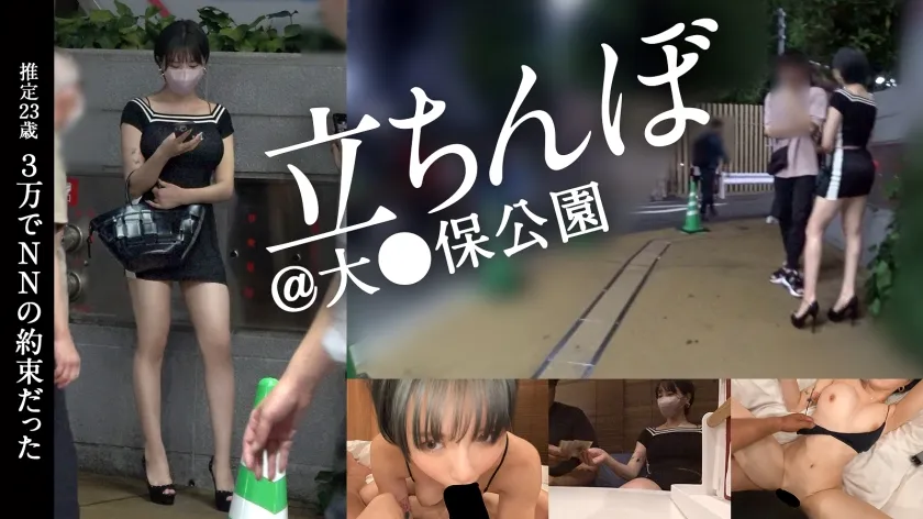 【藤子みお】【大久保公園】3万NNのはずだった/年齢23歳(推定)/立ちんぼ＠大●保公園