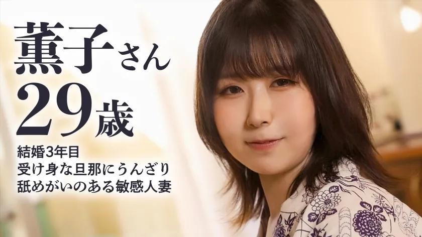 【峯崎薫子】【ドM人妻】笑顔が素敵なガチイキ敏感人妻と、旦那さんには内緒の日帰り温泉 いつもはあれこれヤってあげる立場だそうですが、今日の奥さんはM側に回りたいそうで！【露天風呂SEX】