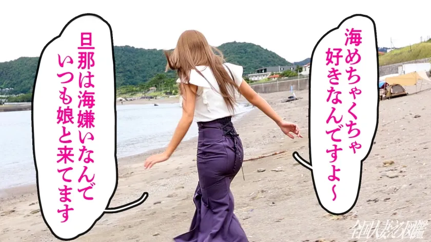 【水沢ななせ】【ギャルママと遊びましょ。】ビキニの日焼け跡が眩しいG乳スレンダー奥様。「海が大好き！でも旦那はインドアでSEXもしてくれない…」とのことでAV応募。相当溜まっていたのかめちゃくちゃ喘ぎながら連続絶頂してました(笑)ギャルはなんでフェラが上手いんですかね、フェラテク凄すぎて我慢するの大変でした…(爆) at神奈川県三浦市 葉山