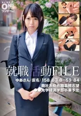 【七海ゆあ】就職活動FILE ゆあさん(仮名)【現役JDパワハラレイプ】