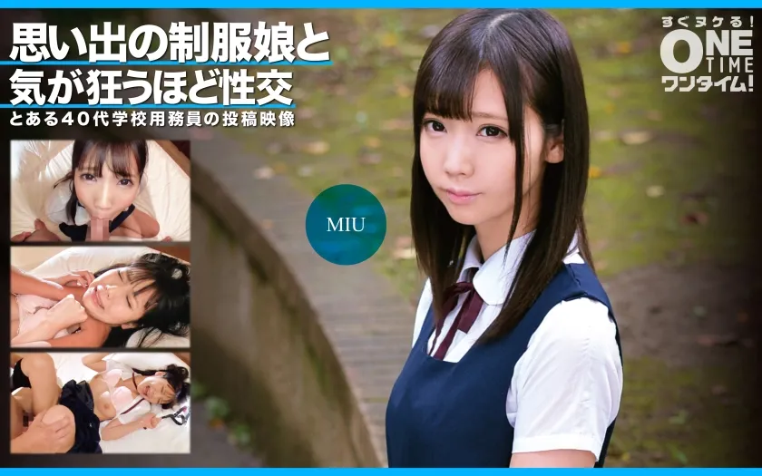 【あけみみう】【JKレイプ】思い出の制服娘と気が狂うほど性交 MIU