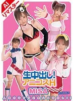 【MISA】【AIリマスター版】生中出し！アニコスH MISA【グレンラガンヨーコ＆高槻やよい＆009-1ミレーヌ＆らき☆すたつかさ】