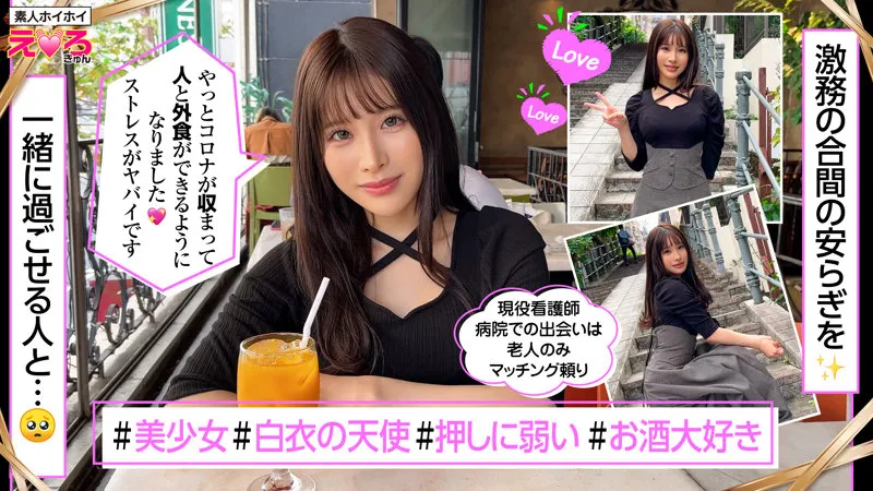 【星空めい】めいめい【Eカップ現役ナース 酒酔いハメ撮り流出】