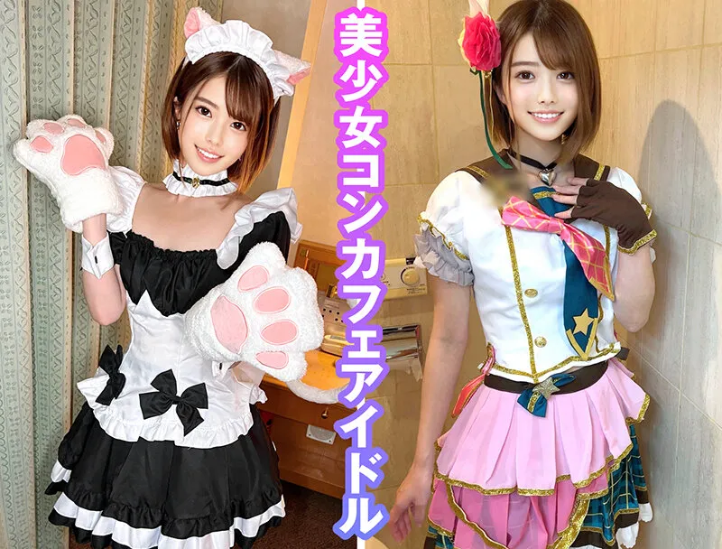 【橋谷香里奈】個撮特化 コスメイド撮影会 アカリにゃん（21） 町田レンズのBLACK KAMEKO FILE.73 店外繋がり禁止コンカフェ嬢 誰にも言えない太客相手の秘密オフで彼ともしない初めての生SEX体験強行大量中出し