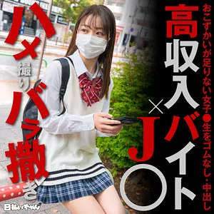 しおり【CカップJK売春】