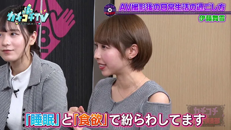 【伊藤舞雪 村上悠華 宍戸里帆】カチコチTV＃169【小宮浩信 森田哲矢 西堀亮】【AV女優＆芸人 エロバラエティ】