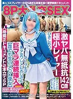 【雪乃える】【ブルアカ アロナ コスプレAV】8P大乱交SEX 激ヤバ無抵抗142cm極小レイヤー【オトナの言うことには何でも了承】ひきこもりネトゲ生活美少女ワレメにおじさん巨マラ連続挿入【誰でも生ハメOK便女】人格矯正ドキュメント2本立てSP