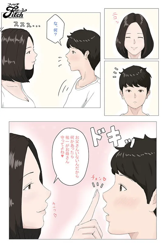 【ほーすている】【ショタママ】実写版！母さんじゃなきゃダメなんだっ！！1＆2 シリーズ累計22万DL超え！衝撃の「母子相姦」決定版！ 美咲かんな