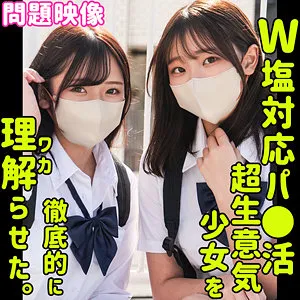 【葉澄かえで 葵みれい】かなた＆みれい【パパ活JKレイプ】