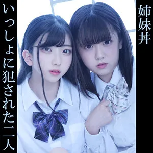 【百咲みいろ 東雲あずさ】みいろ＆あずさ【JK姉妹レイプ動画流出】