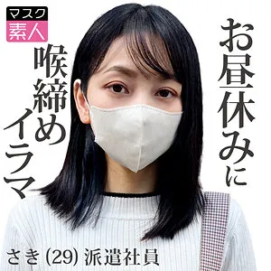 さき【派遣社員不倫妻】