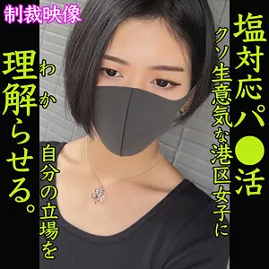 【水谷梨明日】MIZUTANI【ボーイッシュパパ活素人レイプ】