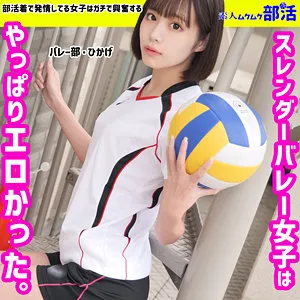 【日向ひかげ】ひかげ【バレー部JK】
