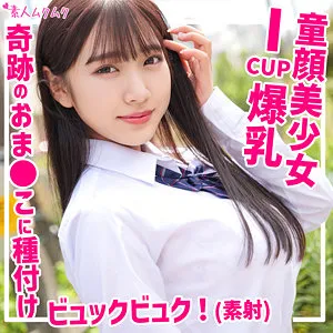 【姫咲はな】はな【IカップJK 中出しハメ撮り流出】