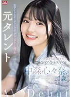 【大井智恵】新人NO.1STYLE 某アイドルオーディションでグランプリに輝いた元タレント 中森心々奈、20歳 AVデビュー