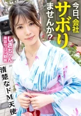 【白都四季】清楚なドM天使！！美容サロンで働く20歳の美少女とサボり旅！！SEXがイチバンの美容！？とばかりにチ●ポで攻められまくって大絶頂★