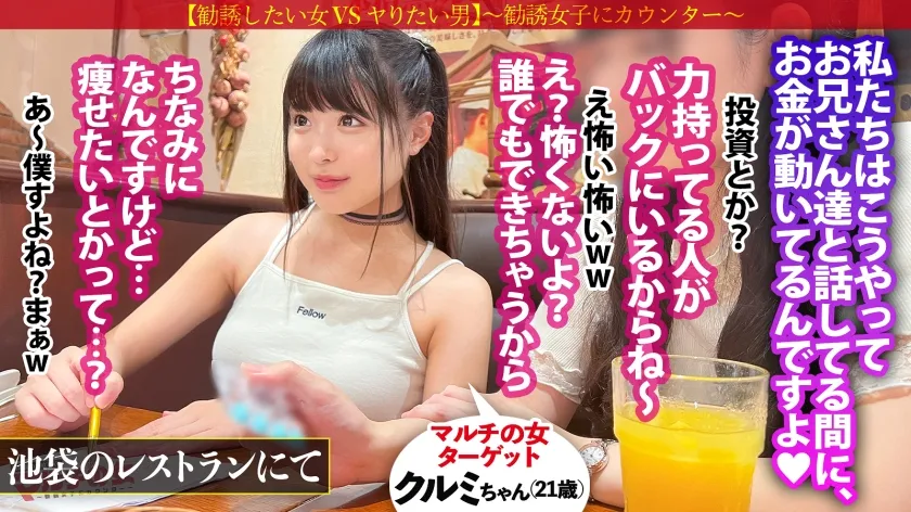 【虹色ぐみ】極悪美少女ぴえんイキ！「痩せるし、稼げちゃうんです」「お金はお金でしか作れないからね！」と 減量サプリ を勧めてくる口達者で生意気なツイン女。今回も適当に話に乗っかり陥落ホテイン。脱がすと色白モチ肌、美乳首で意外とデカい乳。さっきまでのナマイキな態度も抵抗虚しく世直し開始！早々にブチ込んで子宮の奥までガン突きww外では偉そうに諭してたマルチ女も喘ぐことしかできず…ビクビクに仰け反り涙目で快楽堕ちwww：case29