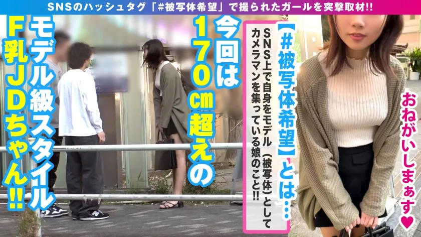 【葉澄かえで】【八頭身170cm神スタイルお嬢様JD参戦！！】【スレンダーF乳くびれデカ尻ドえっち警報発令！！】【彼氏いない歴=年齢なのに経験人数2人の潜在的ビッチ！！】【人生最大のビッグちんこ前にぐしょ濡れ！！】【エロRQ＆限界突破露出衣装でアヘ顔炸裂2NN！！】_＃被写体希望_＃29