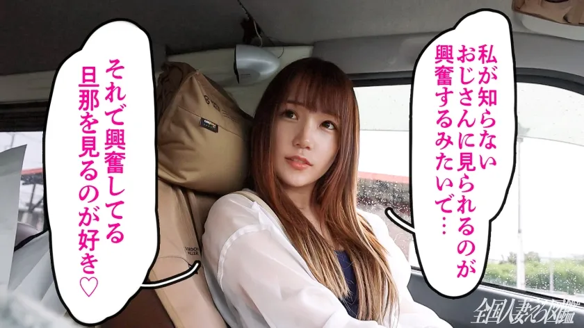 【茉白もね】【ホンモノNTR狂い夫婦登場】NTR好きの旦那に頼まれてAV出演！『私が他のおじさんに見られてるのを見て興奮する旦那を見るのが好き♪』奥様も相当なスキモノのようでノリノリで来てくださいました！旦那さんもビデオ通話共演していただきまして…旦那に見られながら他人棒でガン突きされて悶絶絶頂。おいおいオイ！お宅の奥さんイくの早いっすねぇ！！www…まぁこれも一つの愛のカタチですなぁ(爆) at栃木県小山市 小山駅前