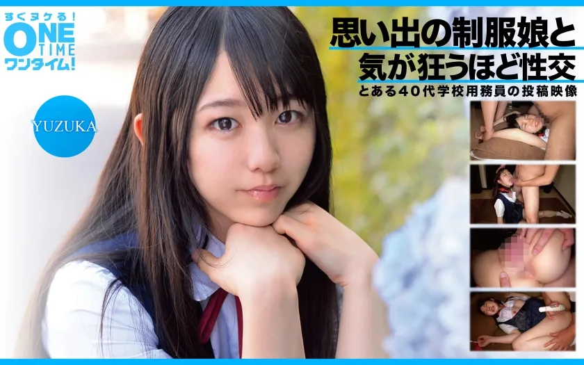 【白井ゆずか】【水泳部JK】思い出の制服娘と気が狂うほど性交 YUZUKA