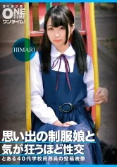 【夏川ひまり】【JKレイプ】思い出の制服娘と気が狂うほど性交 HIMARI