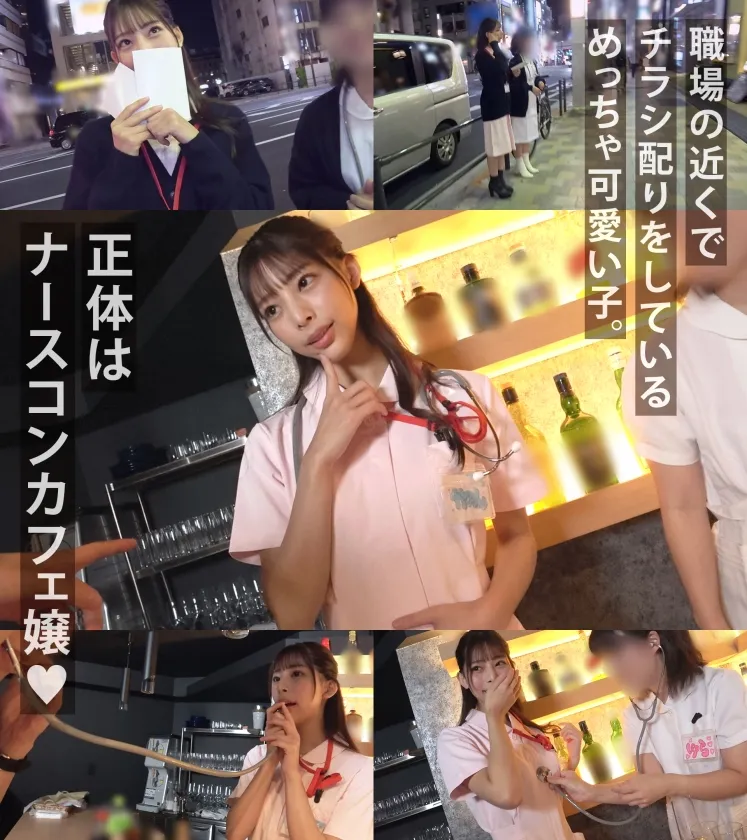 【桜木美音】【スケベ嬢の搾精Wフェラ】コンカフェ嬢を常連さんと一緒にハメまくり！フェラでチ●コに夢中なところを手マンクンニで責めまくる！ナースコスで心音聞きながら騎乗位！2本の肉棒注射で腟内に精液注入しナイト！！【もしも。】【かのん】