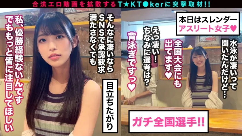 【高梨柚】【競泳JD×敏感スレンダー飛び跳ねFUCK】責められ願望爆発！極太バイブでイキまくり！ヌルヌル美麗乳首をしゃぶり尽くす！美パイパン＆キツマンにデカチン鬼突き！いつものカフェ店員の姿からは想像もつかないエロ顔丸出し生FUCK！！！【なまハメT☆kTok】【ゆず】