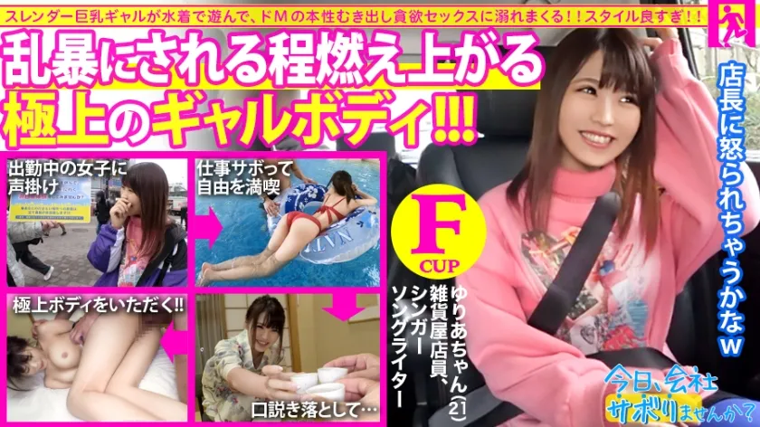 【大原ゆりあ 富永舞 蘭々】【ギャル×ドM】【突かせ上手】【甘えん坊】責め上手より突かせ上手なギャルが良き！001 ギャップ萌えｗGALって強気なイメージだけど 中身は超敏感ドMでついつい突きたくなる甘えん坊女子でしたｗｗｗ 3名