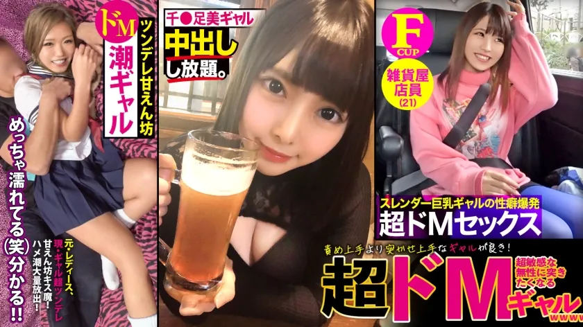 【大原ゆりあ 富永舞 蘭々】【ギャル×ドM】【突かせ上手】【甘えん坊】責め上手より突かせ上手なギャルが良き！001 ギャップ萌えｗGALって強気なイメージだけど 中身は超敏感ドMでついつい突きたくなる甘えん坊女子でしたｗｗｗ 3名