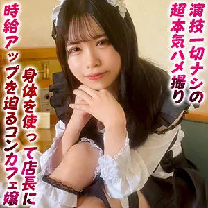 【星宮こと】ほしみや【Fカップコンカフェ嬢 枕営業強要・中出しハメ撮り流出】