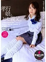 孝行娘と、ヒモ親父。 野々宮あめ